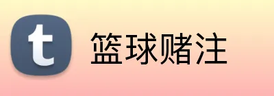 篮球赌注 Logo